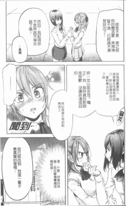 Page 47 of Maigo no Bokura no H ni Tsuite