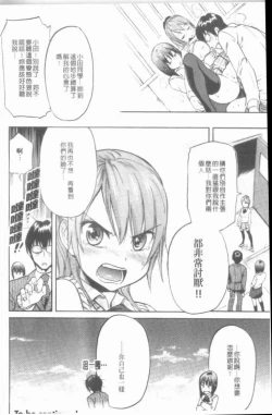 Page 60 of Maigo no Bokura no H ni Tsuite