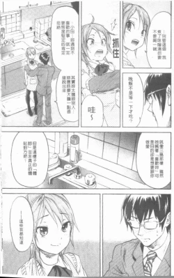 Page 85 of Maigo no Bokura no H ni Tsuite
