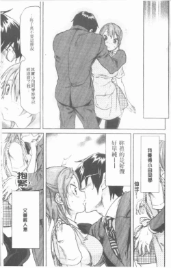 Page 87 of Maigo no Bokura no H ni Tsuite