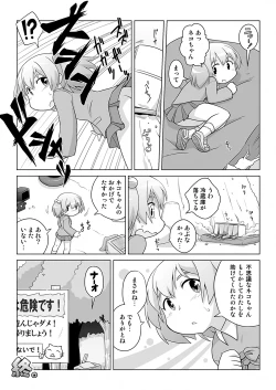 Page 18 of Hirogacchau no ga ii no 9