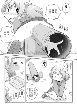 Page 14 of Hirogacchau no ga ii no 9