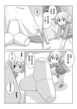 Page 15 of Hirogacchau no ga ii no 9