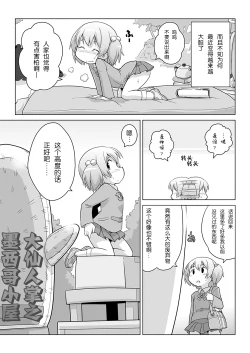 Page 7 of Hirogacchau no ga ii no 9