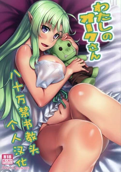 Download Watashi no Orc-san