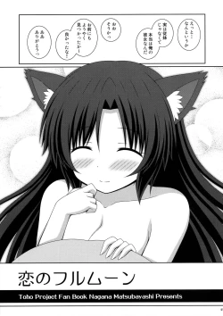 Page 26 of Koi no Full Moon