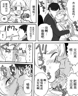 Page 23 of Anzu-chan to Chucchu suru Manga