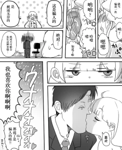 Page 25 of Anzu-chan to Chucchu suru Manga
