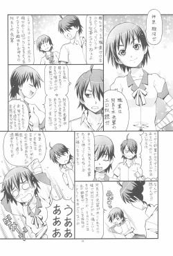 Page 12 of Chotto H na Toremonogatari