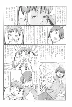 Page 18 of Chotto H na Toremonogatari