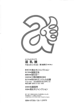 Page 166 of Innyuu Musume