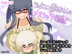 Page 1 of Shotakon Otoko-neesan no Mesu Shota Shinan