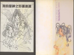 Page 2 of 我的愛神之好運連連