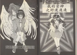 Page 3 of 我的愛神之好運連連