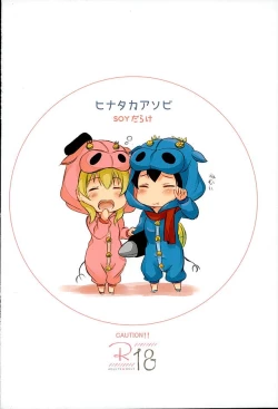 Page 17 of Hinataka Asobi