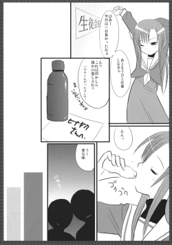 Page 3 of まるごとヒナギク