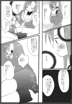 Page 5 of まるごとヒナギク