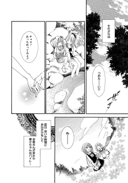 Page 109 of Onnanoko Doushiyo!?