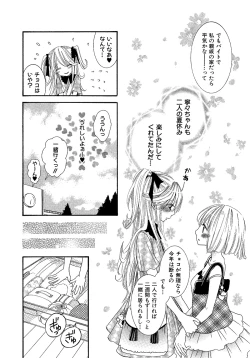 Page 79 of Onnanoko Doushiyo!?