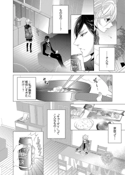 Page 20 of Climax★SSS I became brother's little brother! 1
