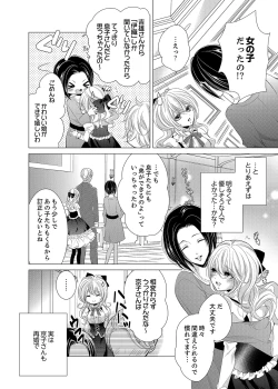 Page 4 of Climax★SSS I became brother's little brother! 1