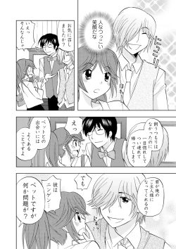 Page 39 of Darenimo Ienai Maru himitsu + vol.12