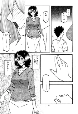 Page 22 of Sayoko no Ori Saneishou
