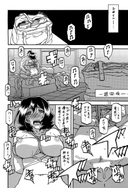 Page 23 of Sayoko no Ori Saneishou