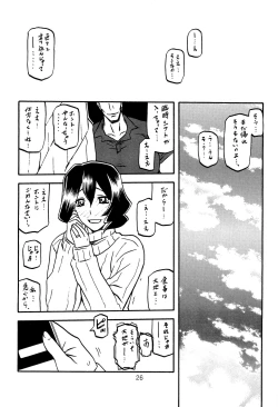Page 25 of Sayoko no Ori Saneishou