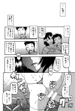 Page 29 of Sayoko no Ori Saneishou