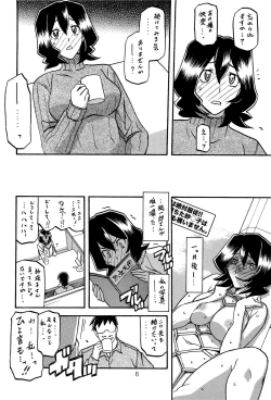 Page 5 of Sayoko no Ori Saneishou