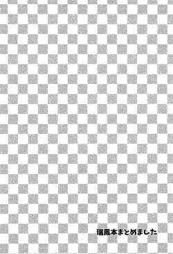 Page 21 of Zuihou hon Matomemashita