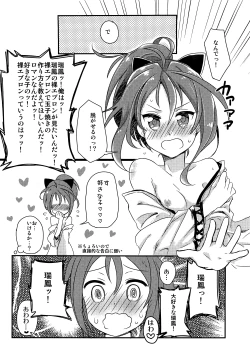 Page 5 of Zuihou hon Matomemashita