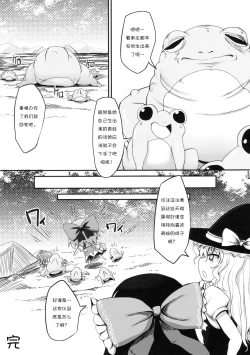 Page 26 of Cirno Dai Pinch!