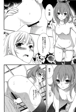 Page 23 of Yurikan Yotogibanashi
