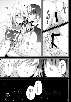 Page 32 of Mutsumigoto San