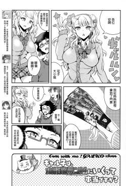 Page 2 of Oideyo! Galko-chan! Galko wa, Mizuryu Kei Land ni Ikutte Hontou Desu ka?
