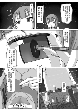 Page 11 of Fuyou Biseibutsu Kujogakari!