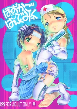 Page 1 of Houkago Pandemic