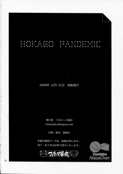 Page 30 of Houkago Pandemic