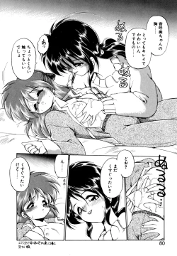 Page 79 of Mainichi ga Wonderland