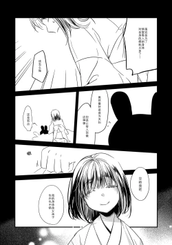 Page 16 of Wataboushi