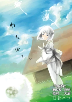 Page 1 of Wataboushi