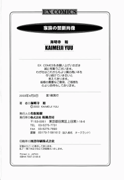 Page 185 of Kazoku no Kindan Shouzou