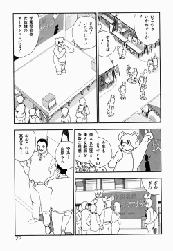Page 80 of Kazoku no Kindan Shouzou