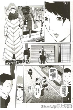 Page 152 of Mitsubo no Kokuhaku - Confession de miel mère