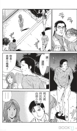 Page 200 of セレブ那由 ～AVない若奥さま～-akita