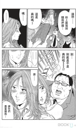 Page 204 of セレブ那由 ～AVない若奥さま～-akita