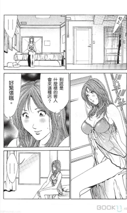 Page 347 of セレブ那由 ～AVない若奥さま～-akita