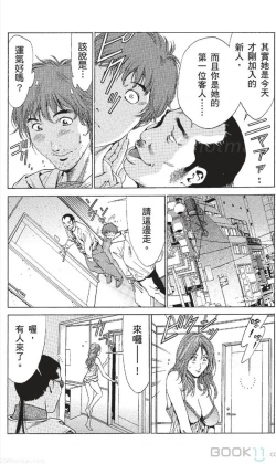 Page 353 of セレブ那由 ～AVない若奥さま～-akita